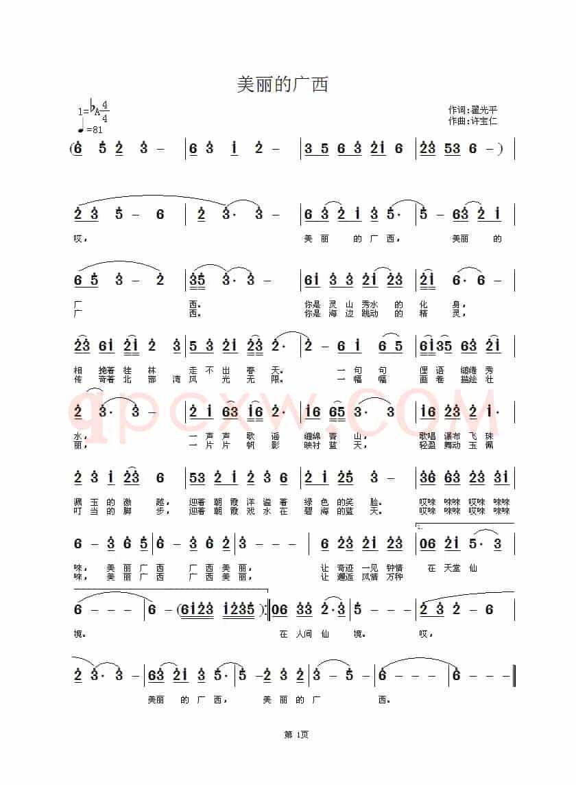 美丽的广西（翟光平词 许宝仁曲）
