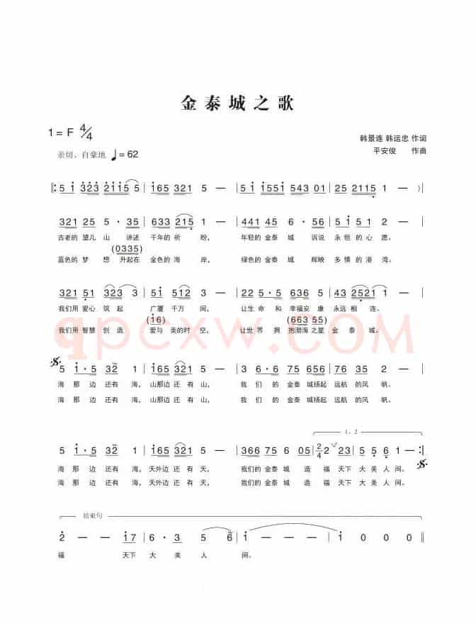 金泰城之歌