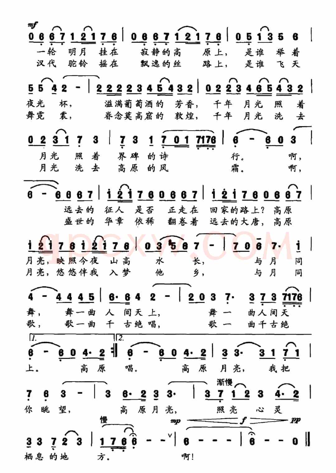 高原月亮（刘顶柱词 文良地曲）