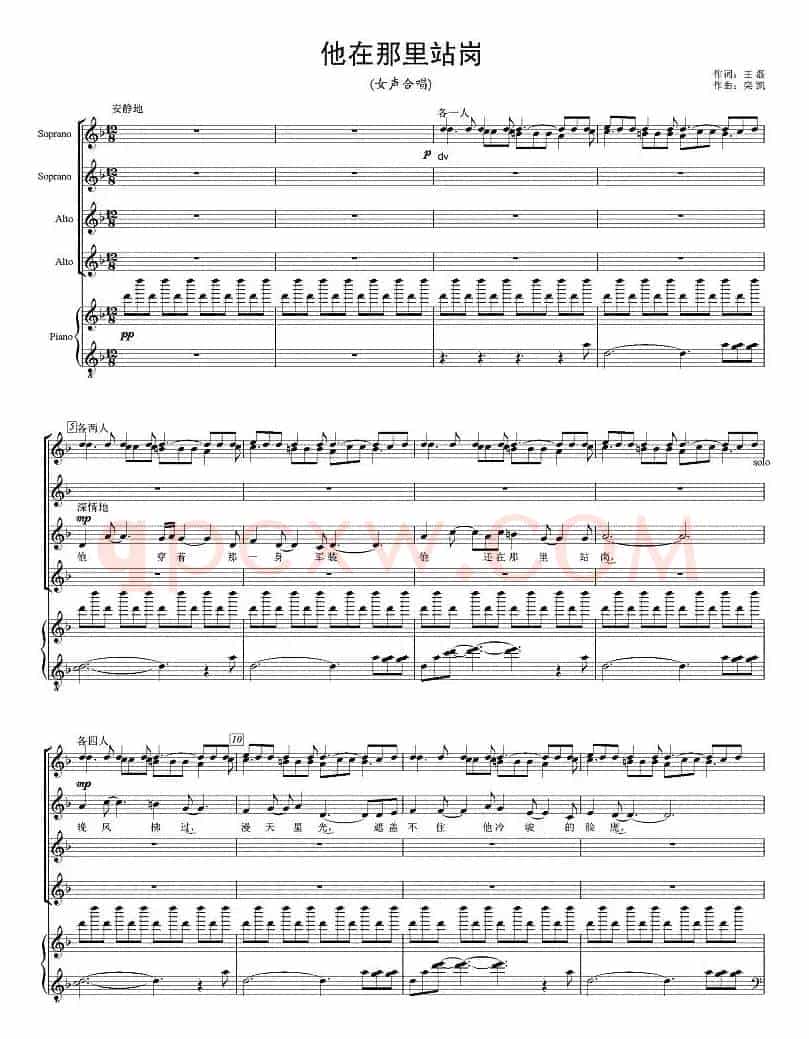 他在那里站岗（王磊词 栾凯曲、正谱）