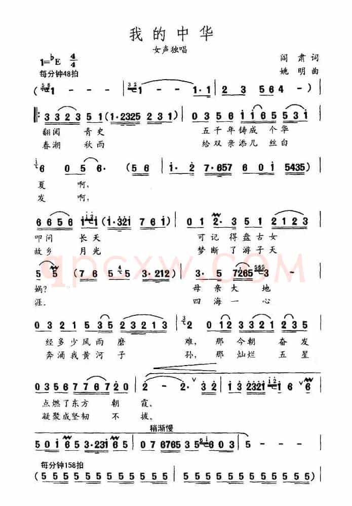 我的中华(阎肃词 姚明曲)