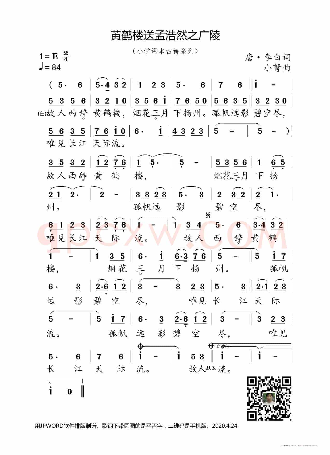 黄鹤楼送孟浩然之广陵(小学课本古诗系列)