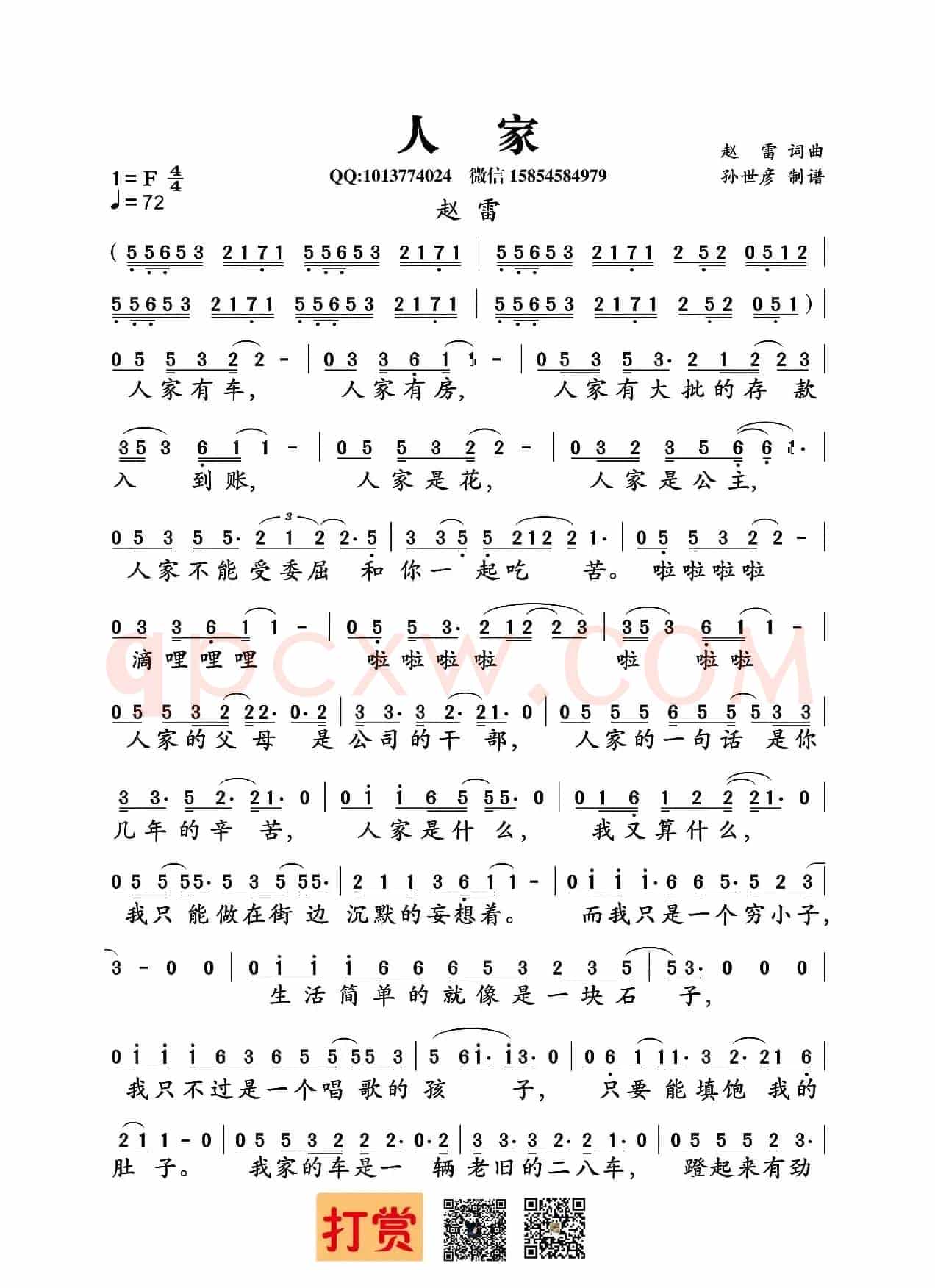 人家(赵雷词曲)