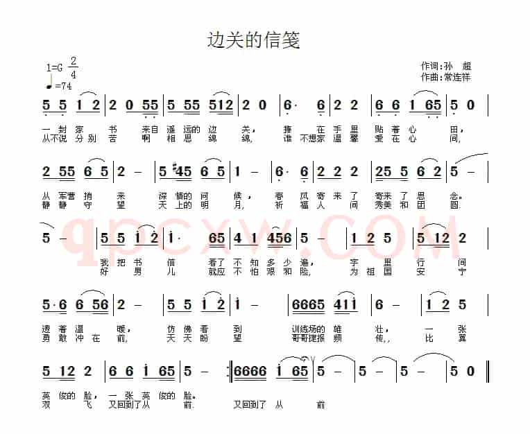 边关的信笺