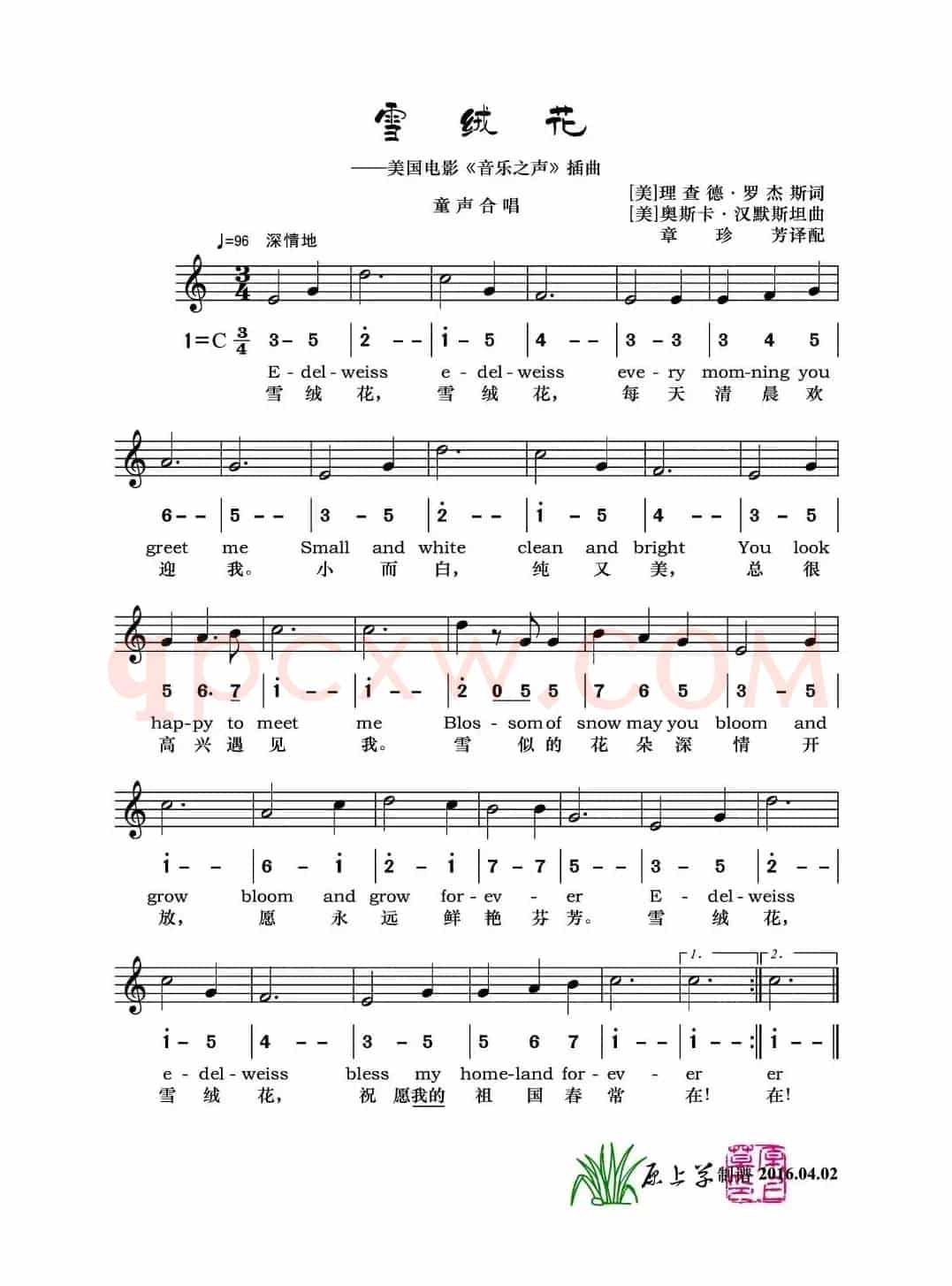 雪绒花（线简谱、中英文对照版）