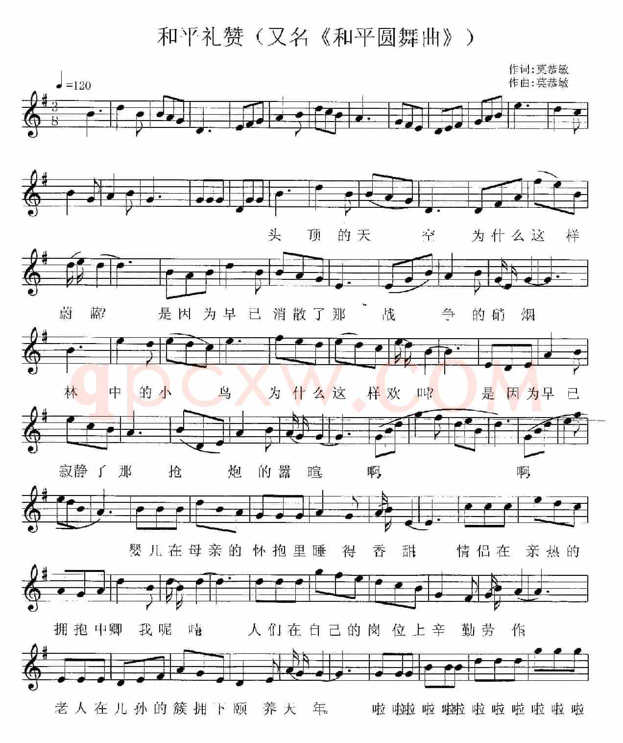 和平礼赞(又名:和平圆舞曲)(五线谱版)