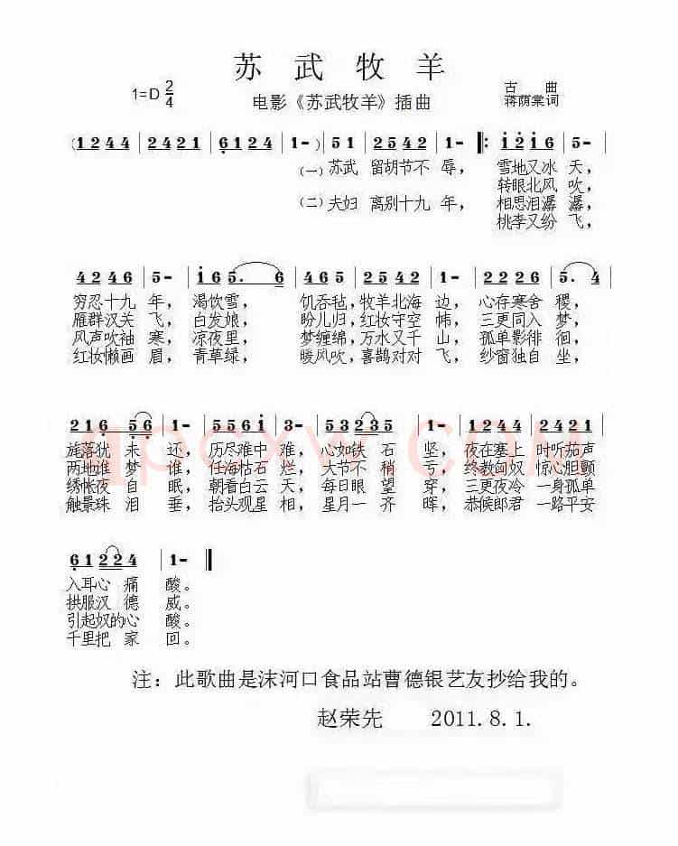 苏武牧羊（古曲 蒋荫棠词）