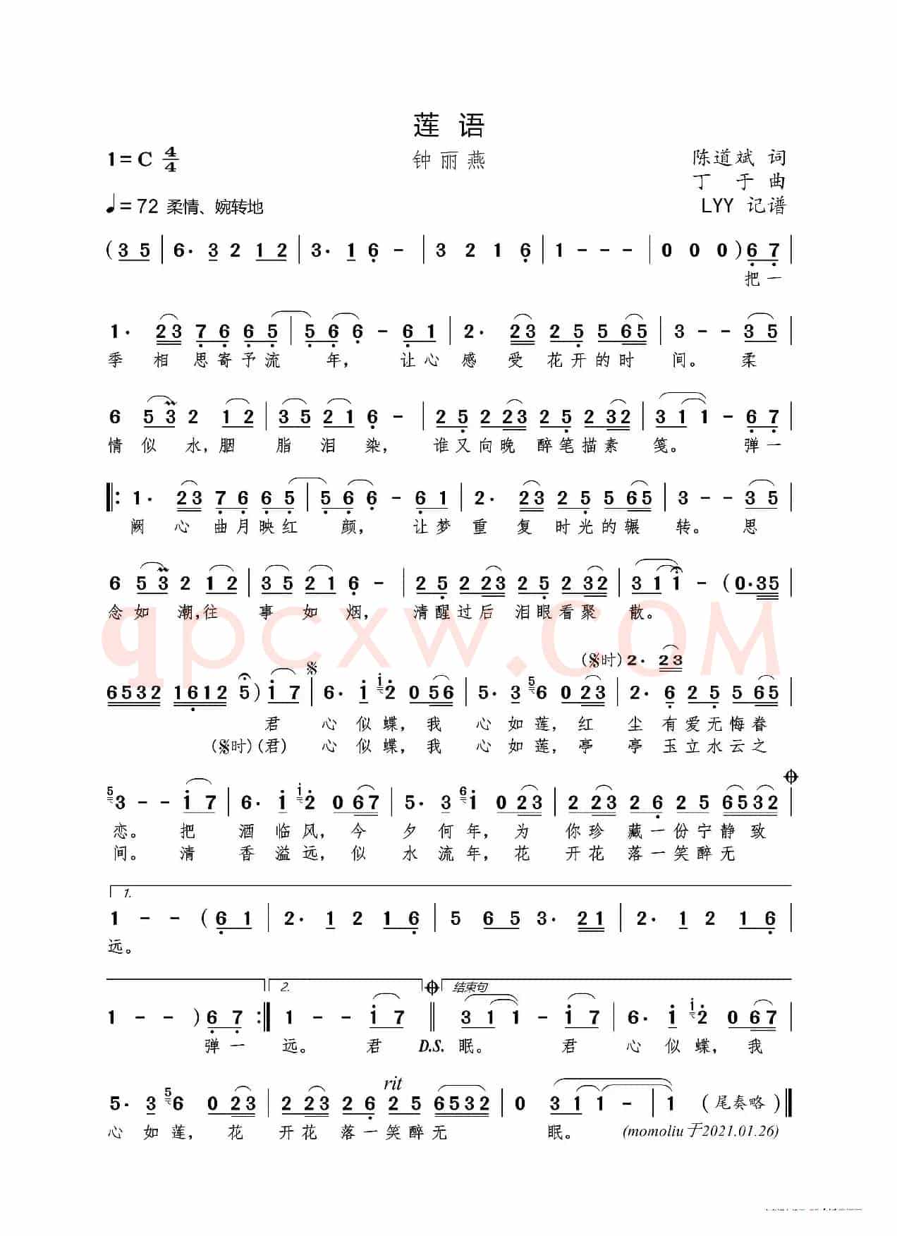 莲语（陈道斌词 丁于曲）