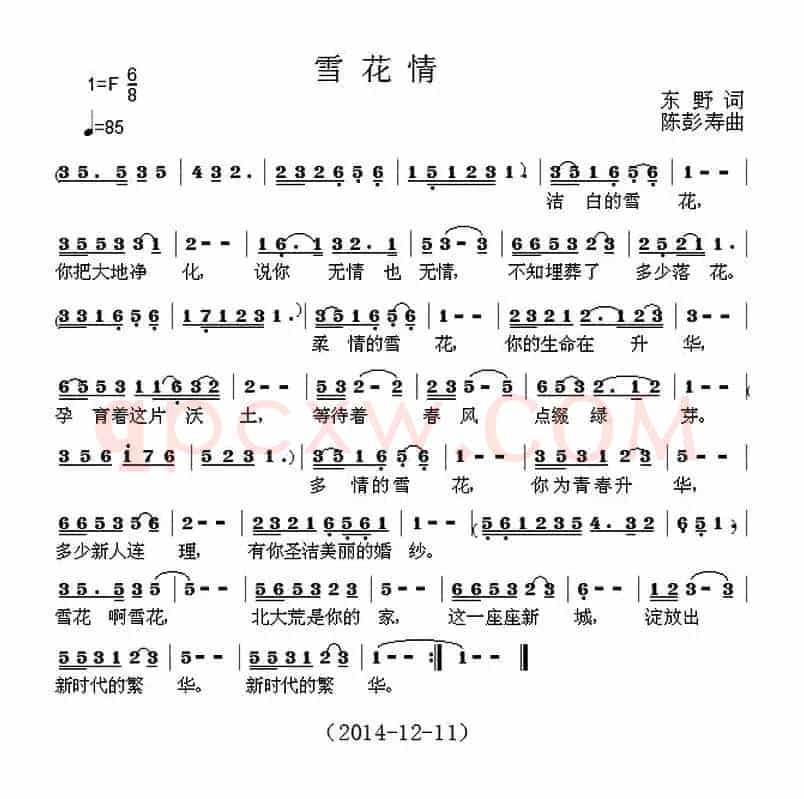 雪花情（东野词 陈彭寿曲）