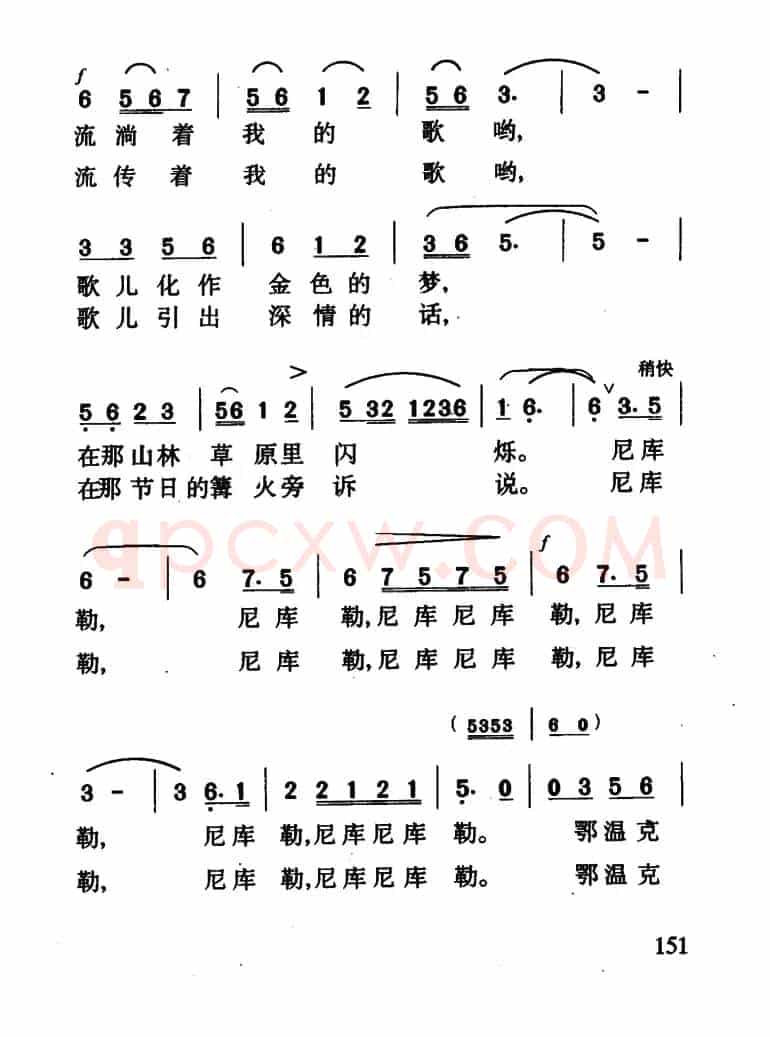 祝福你，鄂温克（电视专题片《祝福你，鄂温克》插曲）