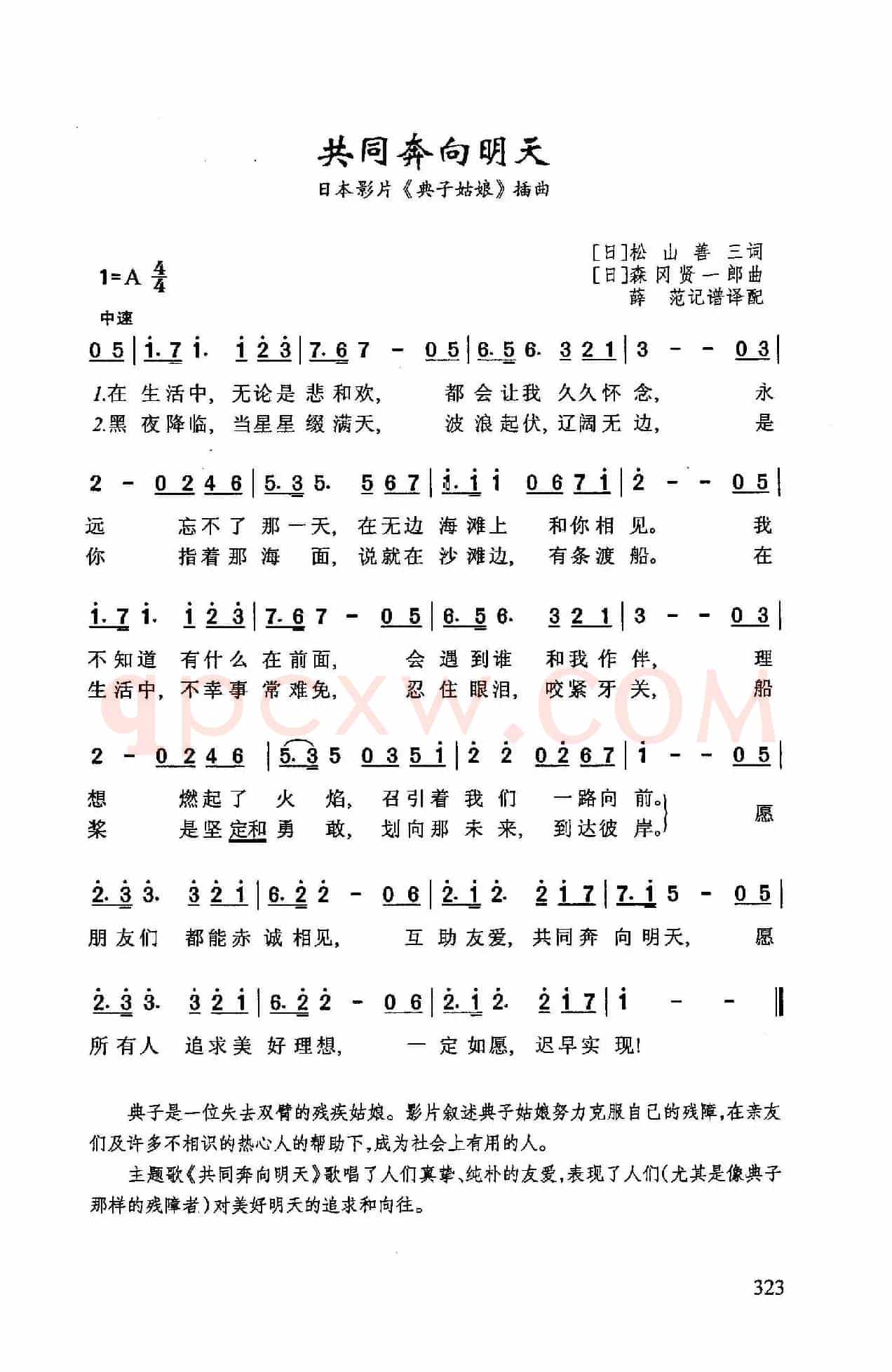 共同奔向明天（日本电影《典子姑娘》插曲）