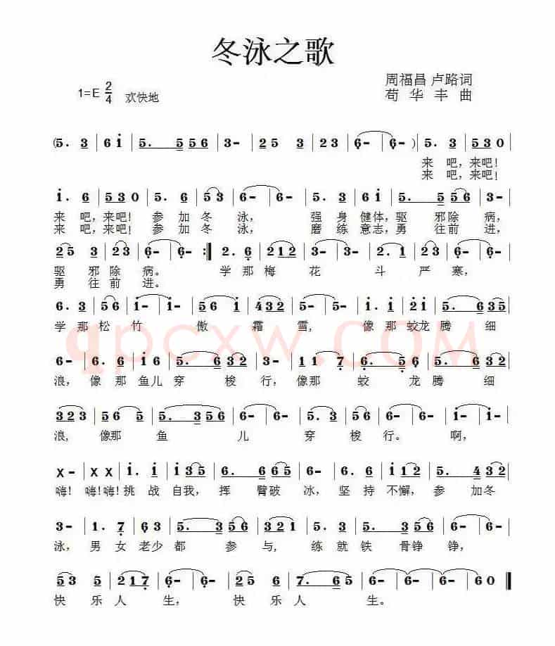 冬泳之歌（卢路 周福昌词 苟华丰曲）
