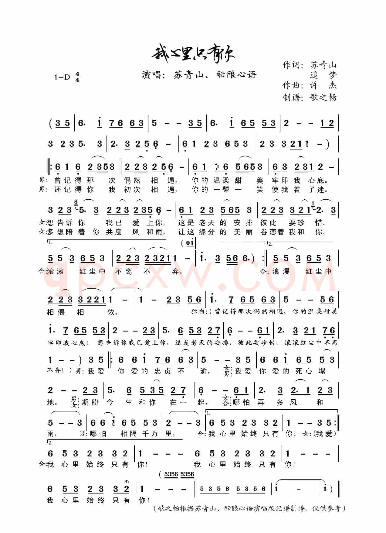 我心里只有你