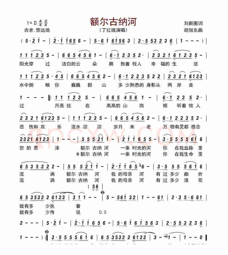 额尔古纳河