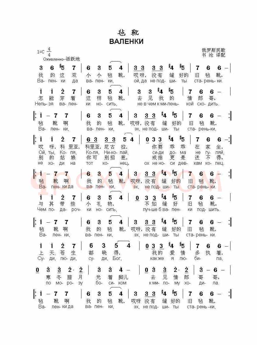 毡靴ВАЛЕНКИ（中俄简谱）