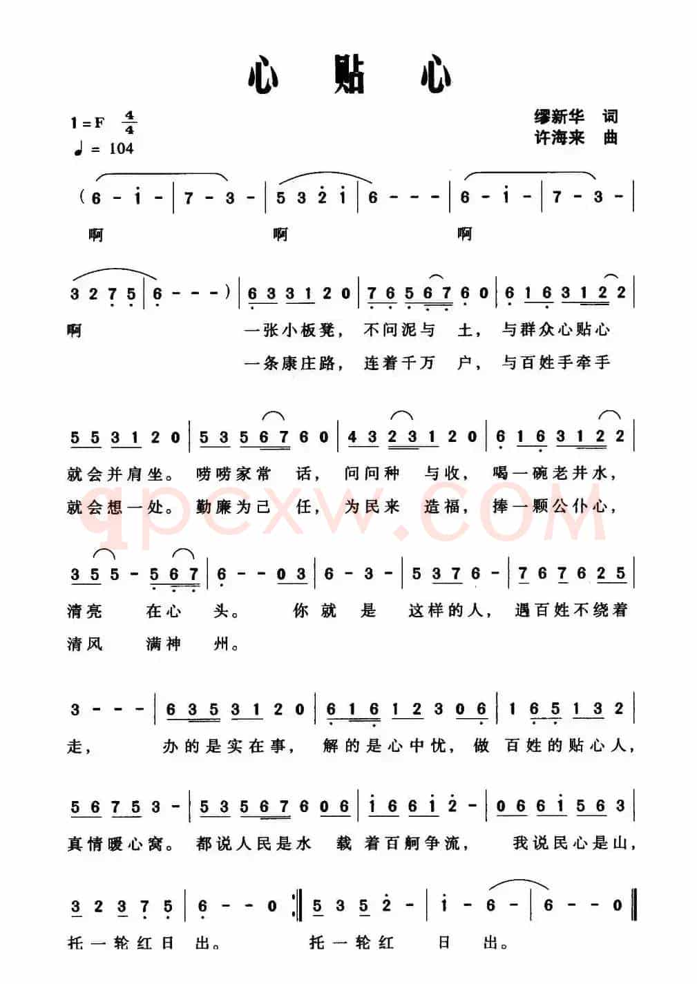 心贴心（缪新华词 许海来曲）