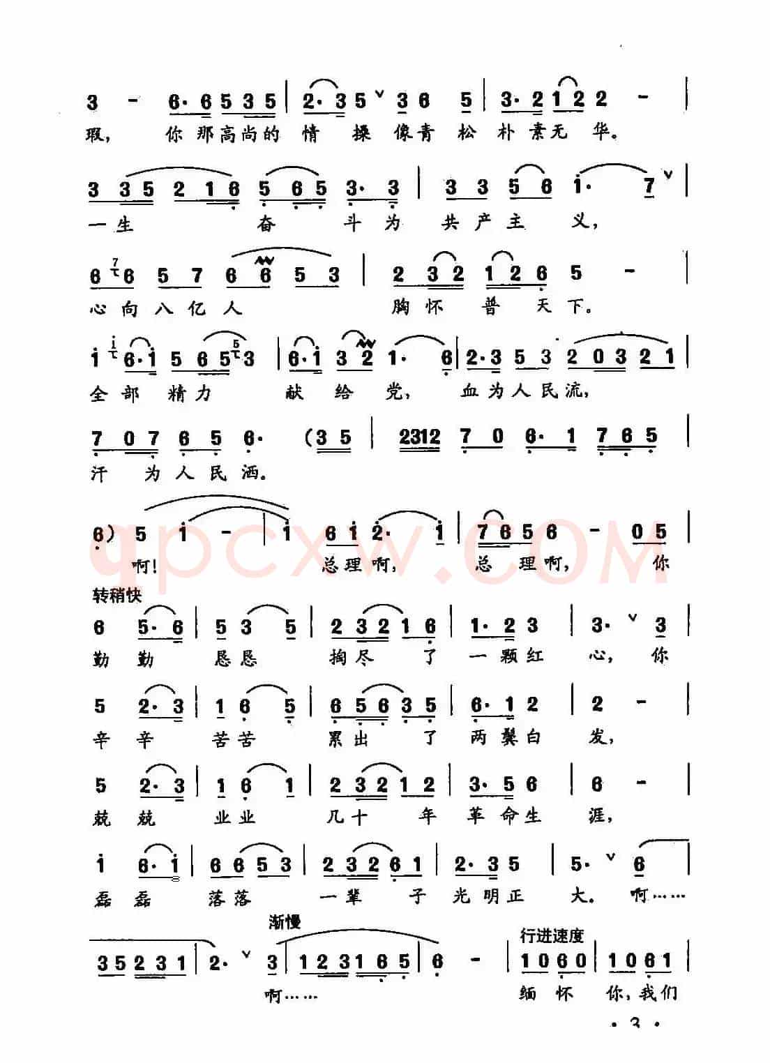 田光歌曲选-2歌唱敬爱的周总理