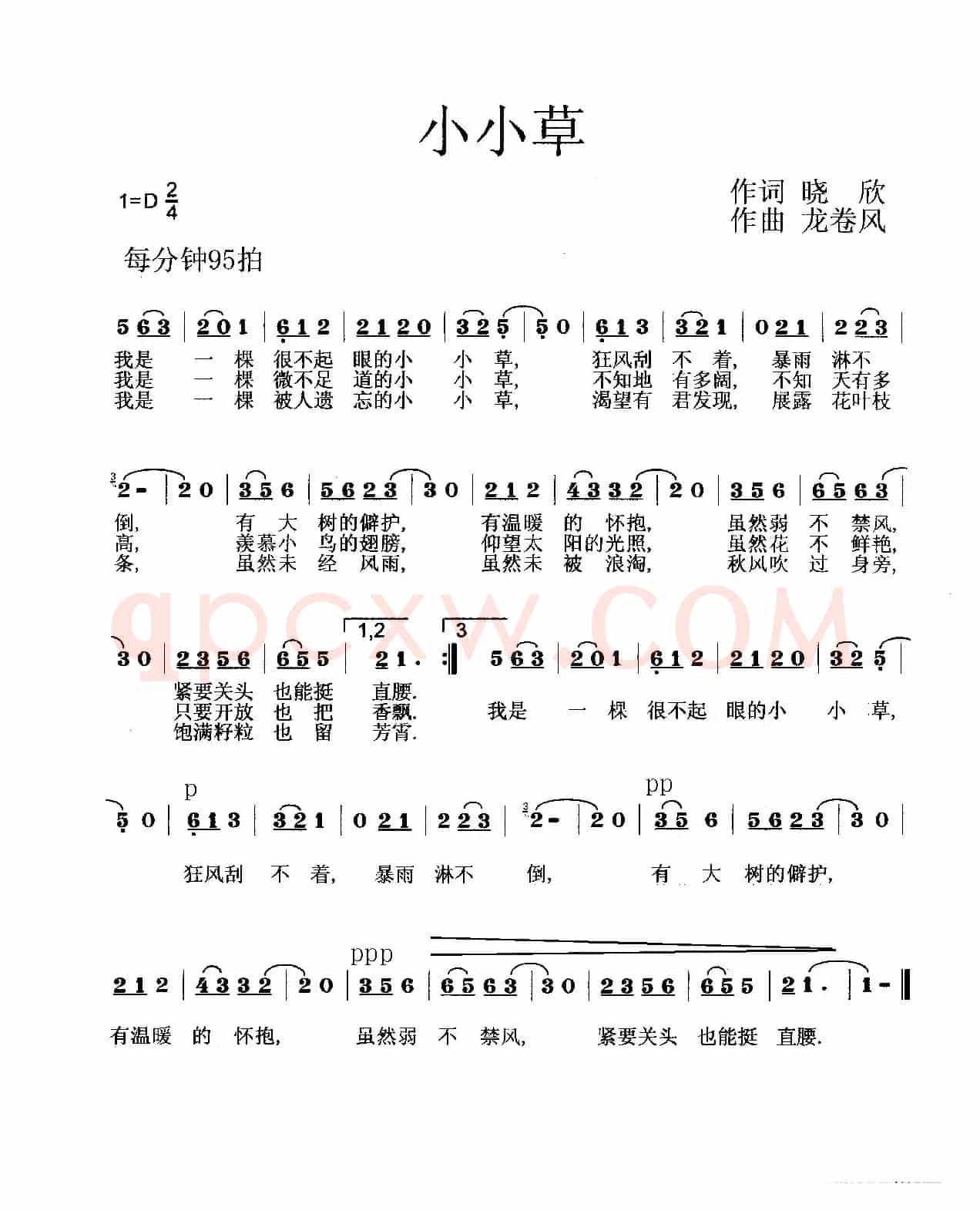 小小草（晓欣词 龙卷风曲）