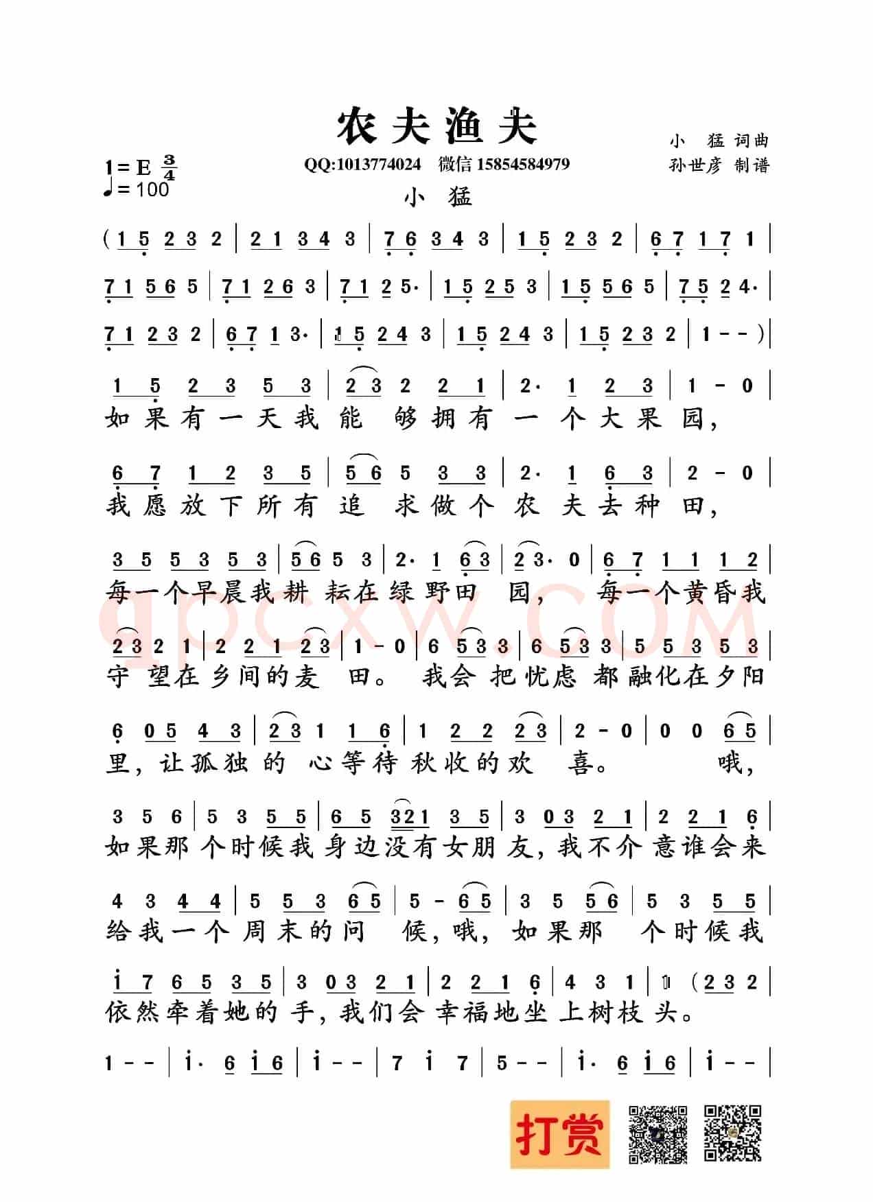 农夫渔夫(小猛词曲)