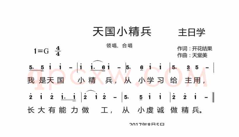 天国小精兵(开花结果词 天堂美曲)