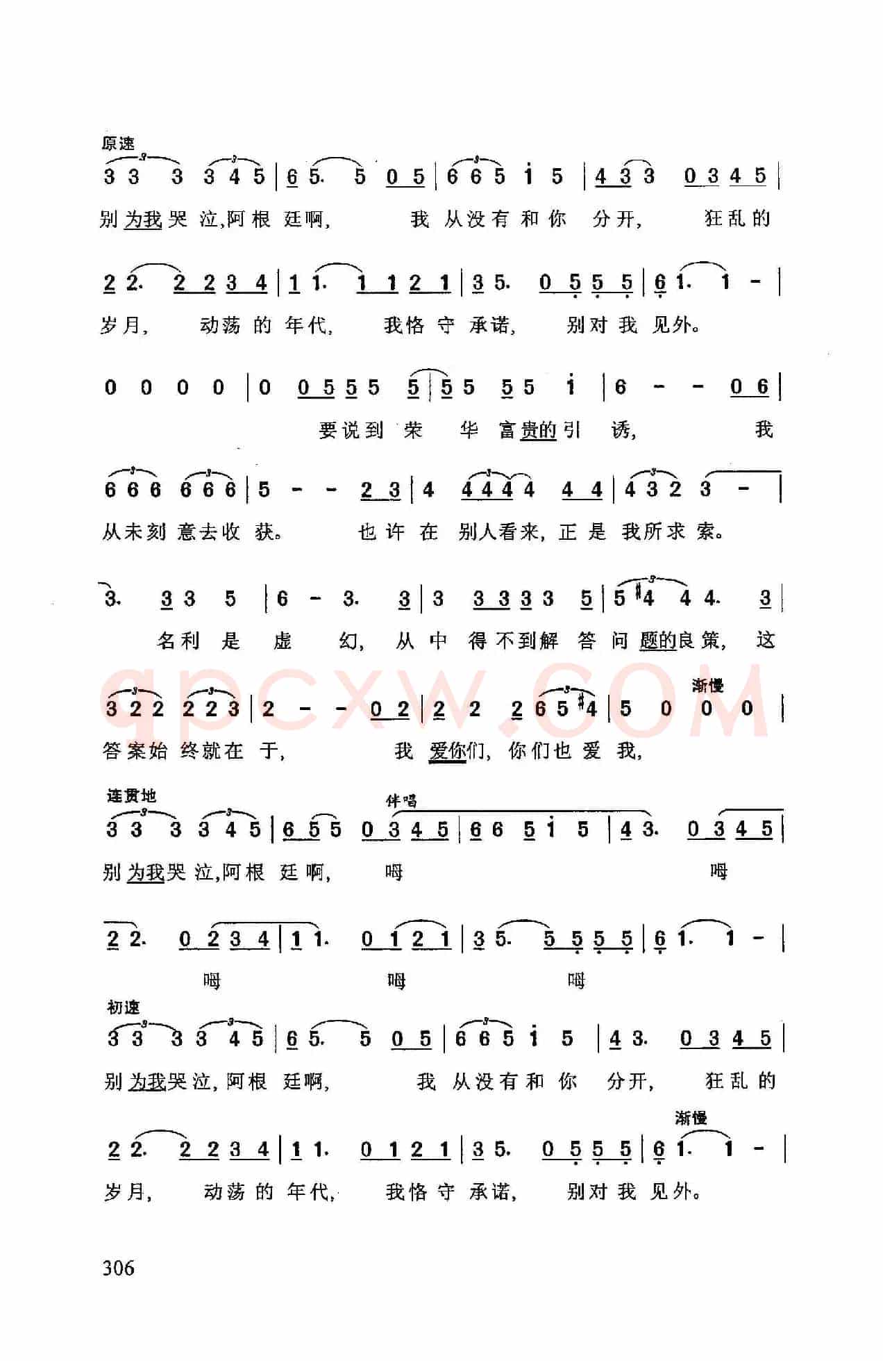 别为我哭泣,阿根廷(音乐剧/电影《艾薇塔》选曲)
