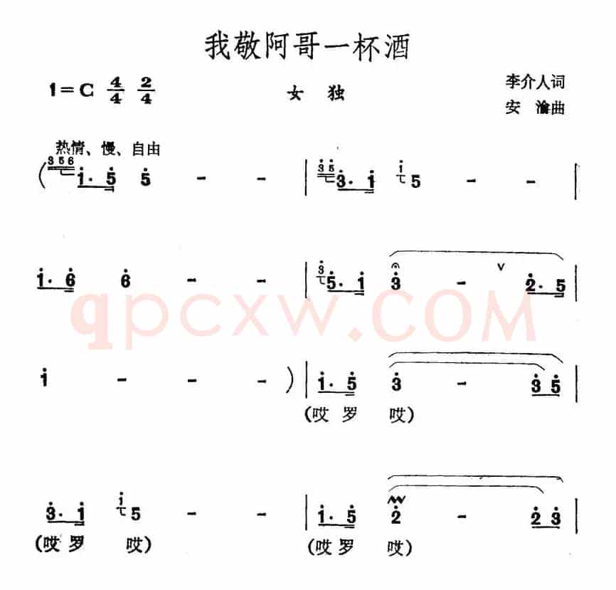 我敬哥哥一杯酒