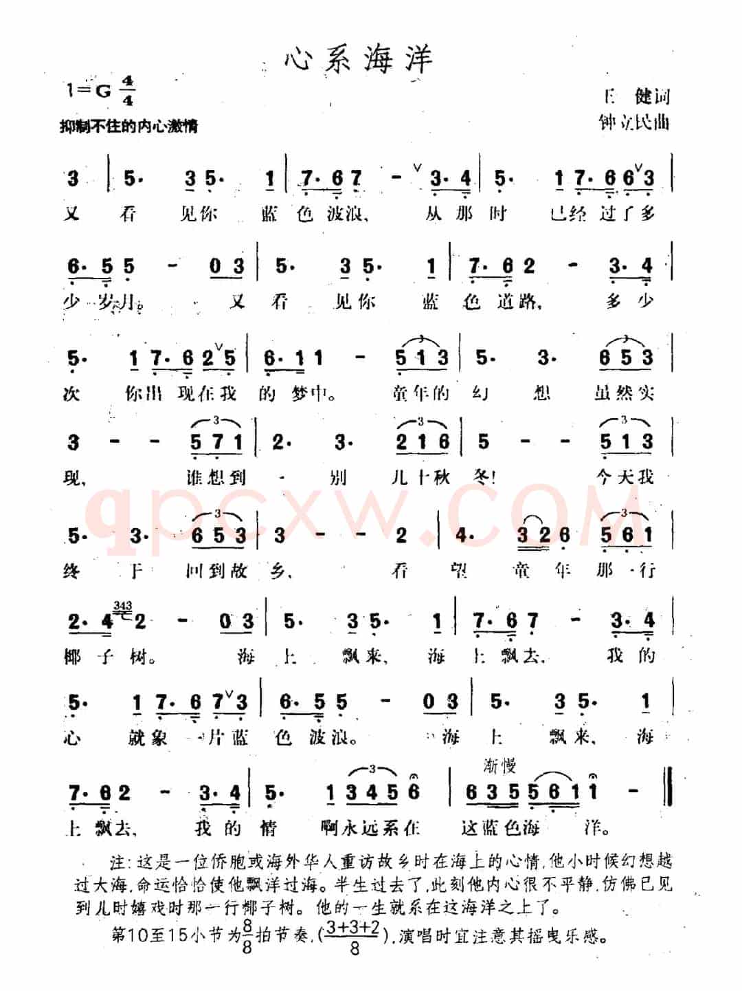 心系海洋（王健词 钟立民曲）