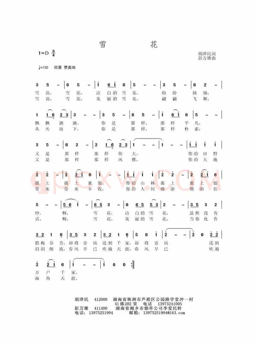 雪花（胡泽民词 彭万雄曲）