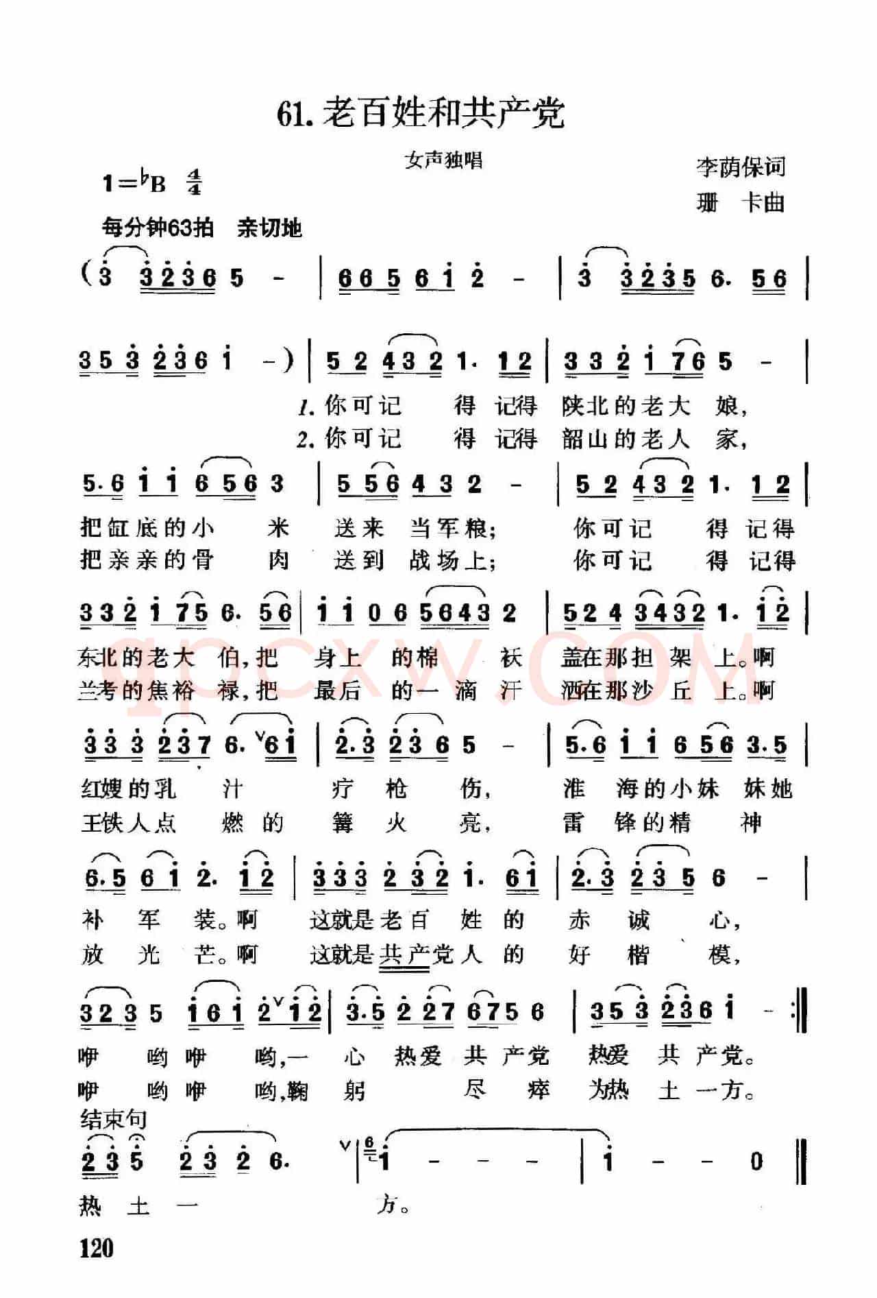老百姓和共产党（李荫保词 珊卡曲）