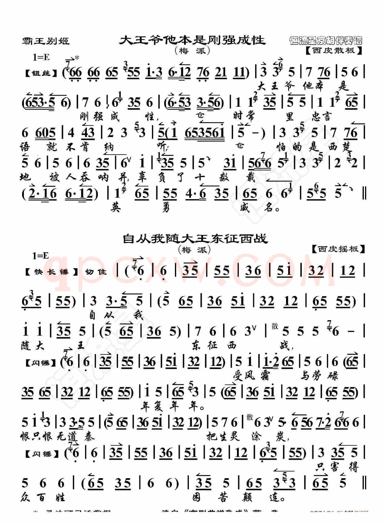 霸王别姬·大王他 自从我（京胡伴奏谱）