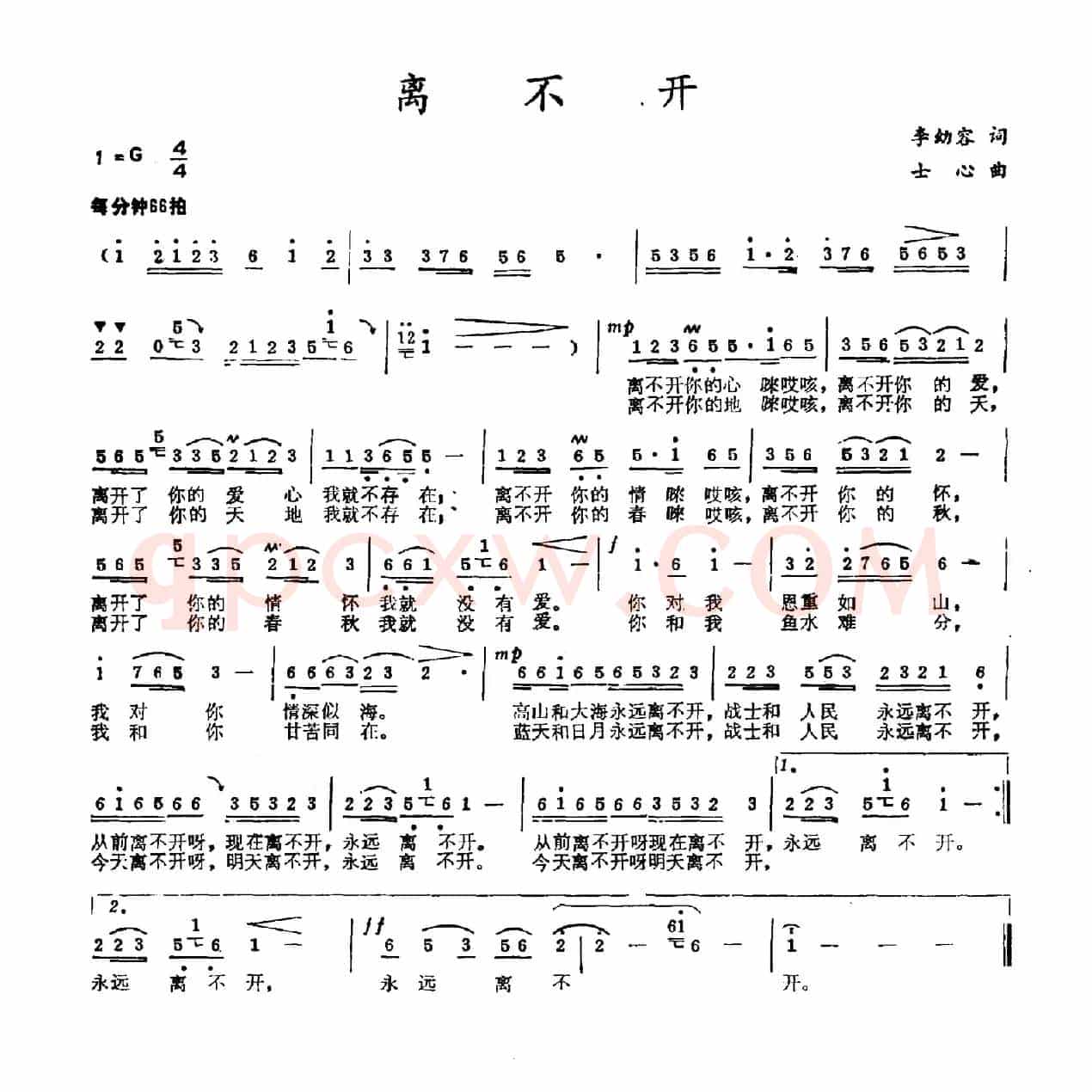 离不开（李幼容词 士心曲）