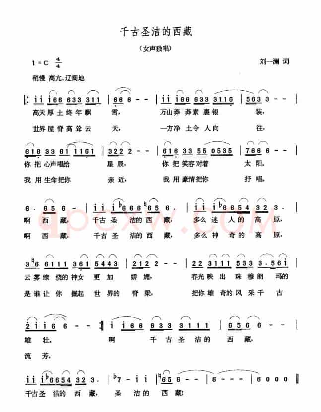 千古圣洁的西藏