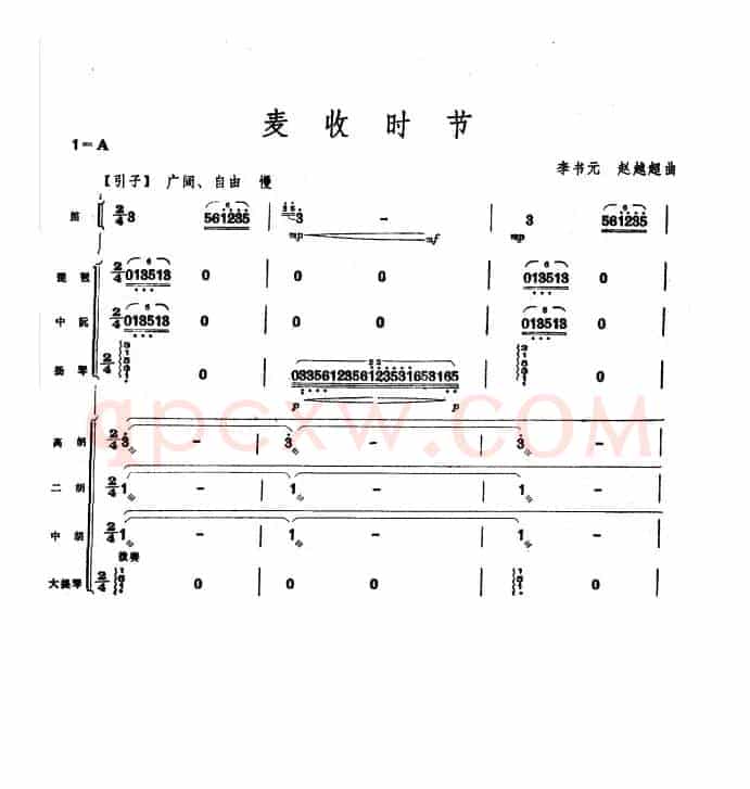 麦收时节（总谱（全部1.2））