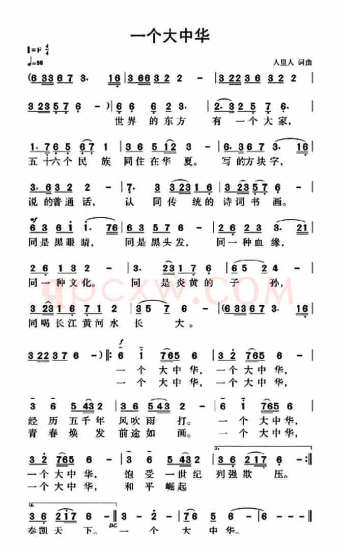 一个大中华