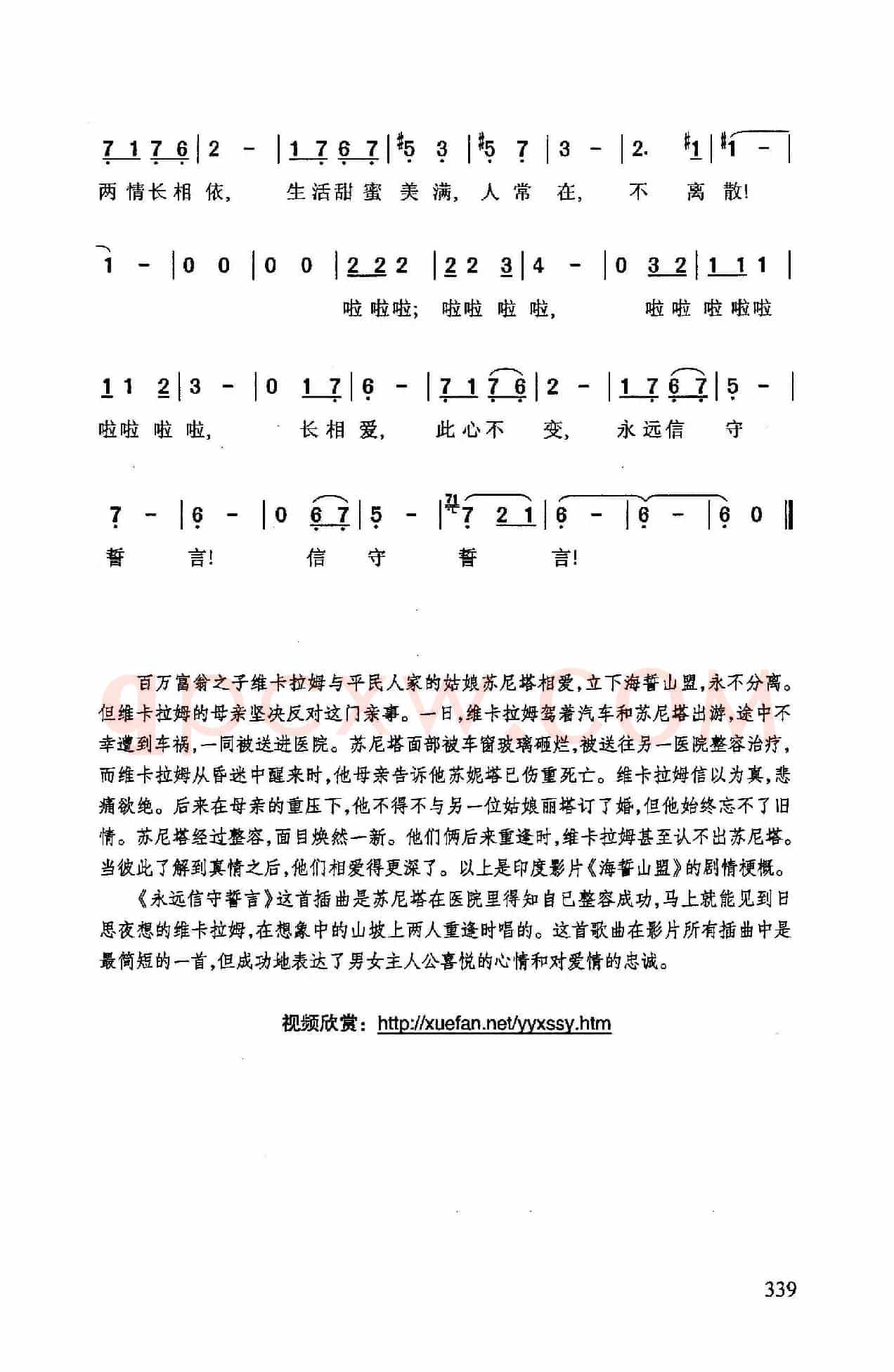 永远信守誓言（印度影片《海誓山盟》插曲）