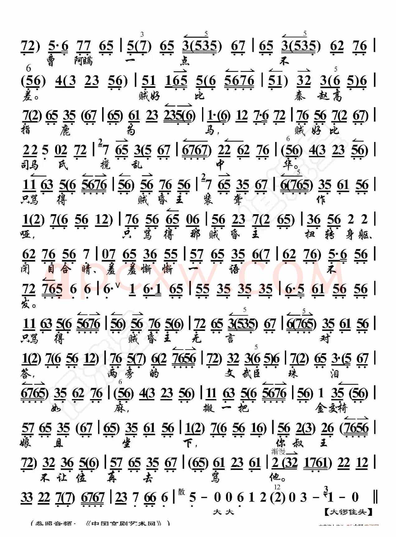 贺后骂殿·有贺后在金殿一声高骂（京胡伴奏谱）