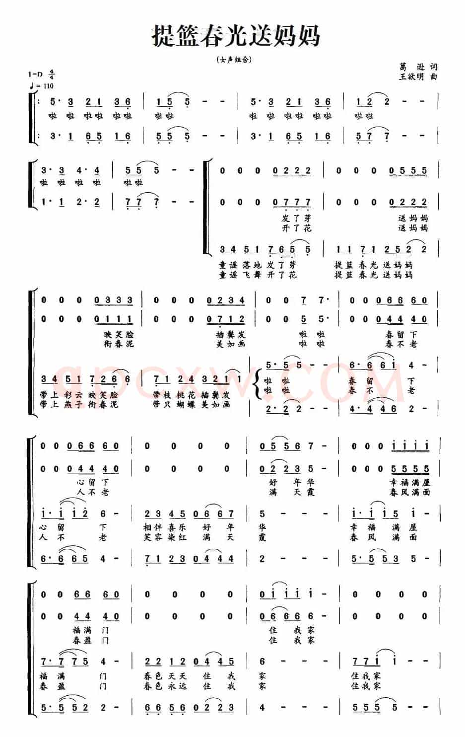 提篮春光送妈妈（葛逊词 王欲明曲）