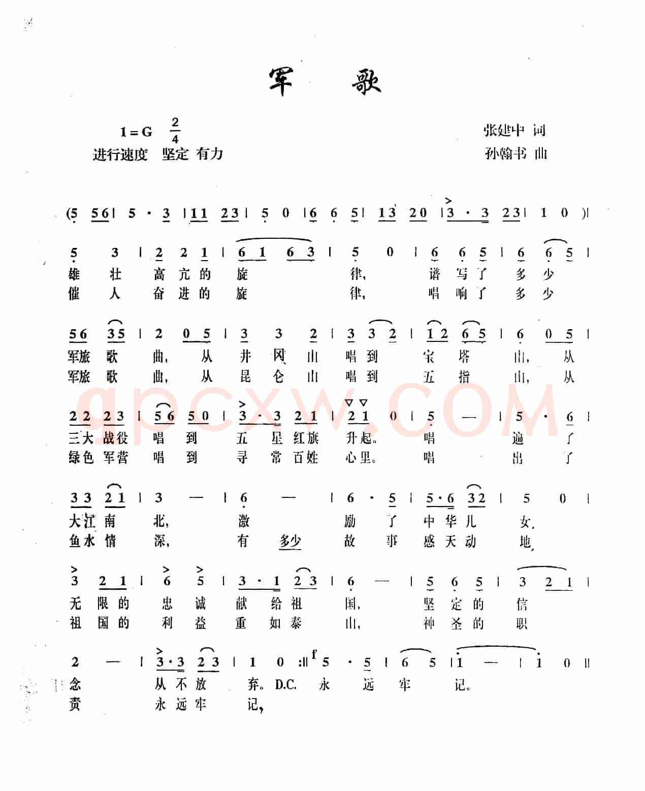 我们是人民的军队