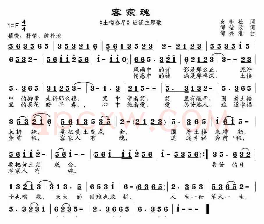 客家魂