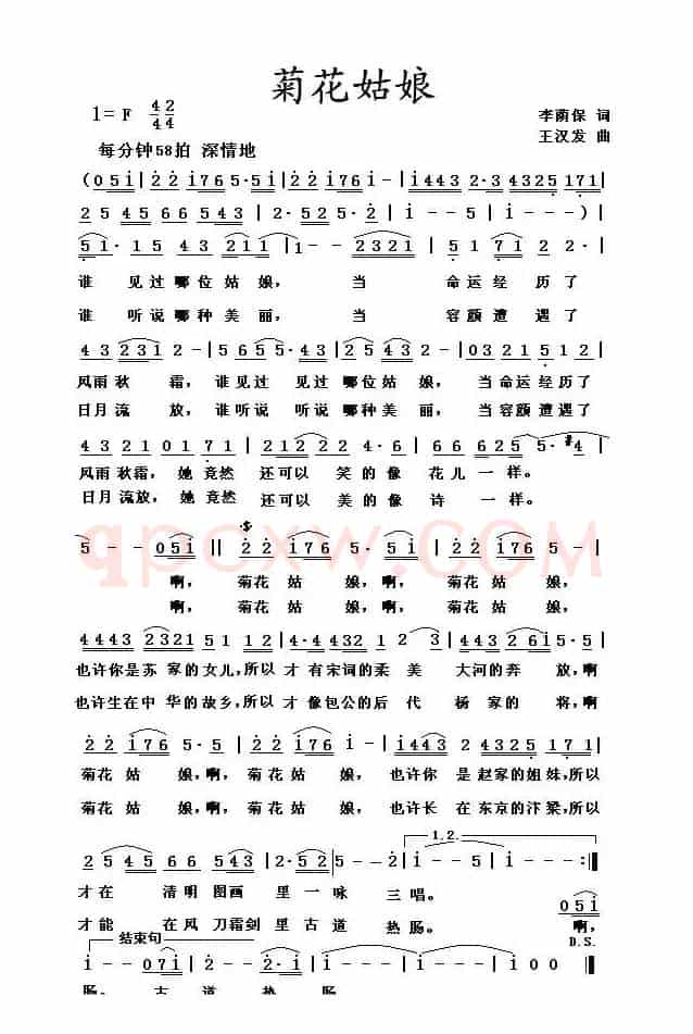 菊花姑娘（李荫保词 王汉发曲）