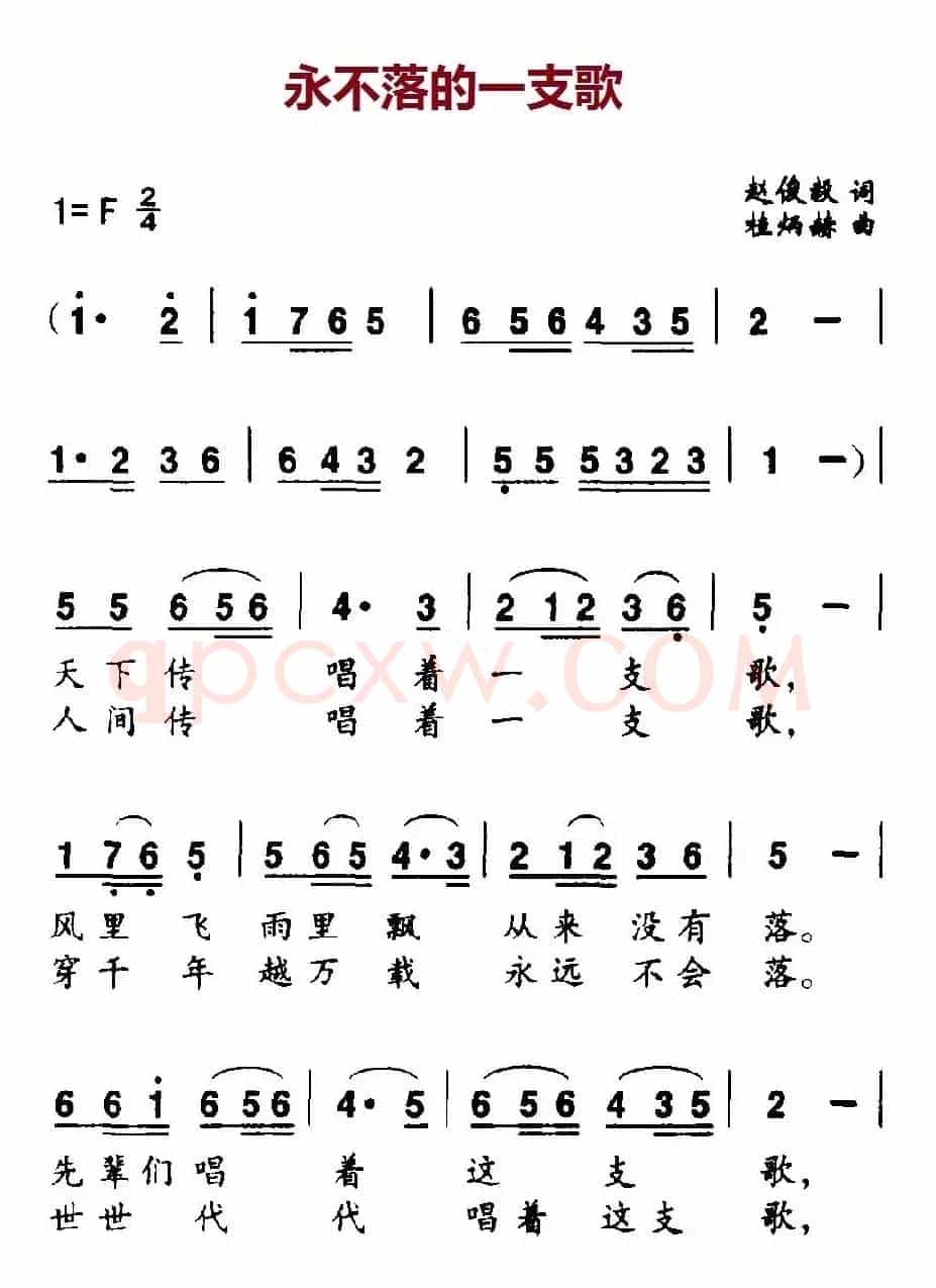永不落的一支歌