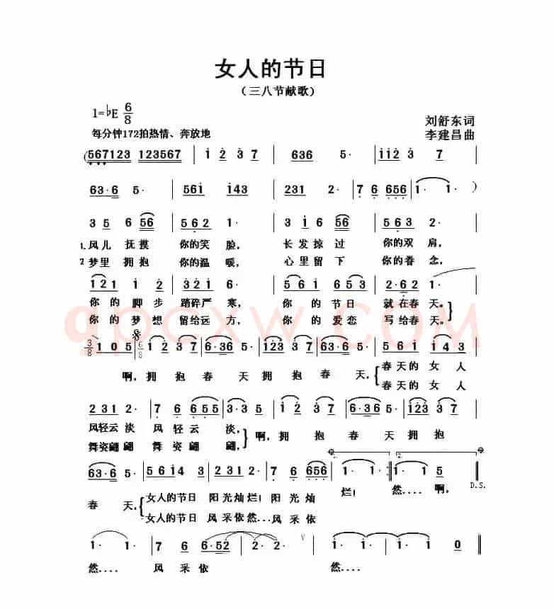 女人的节日
