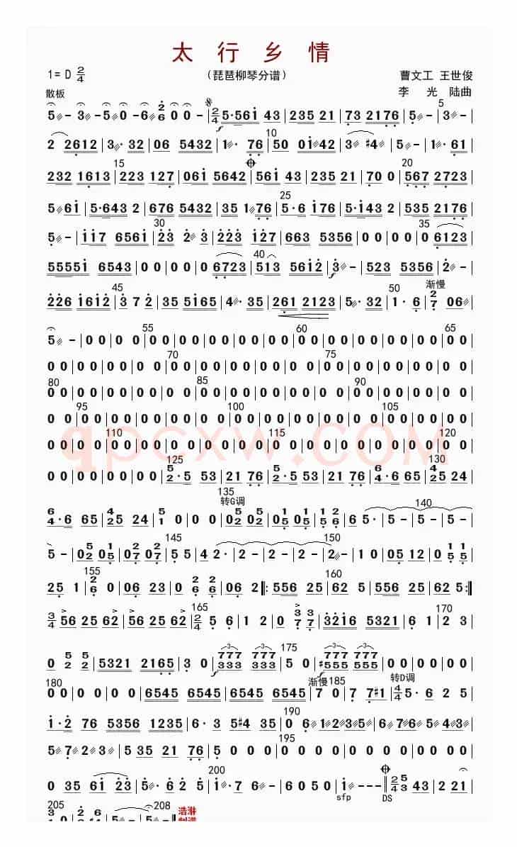 太行乡情（琵琶分谱）