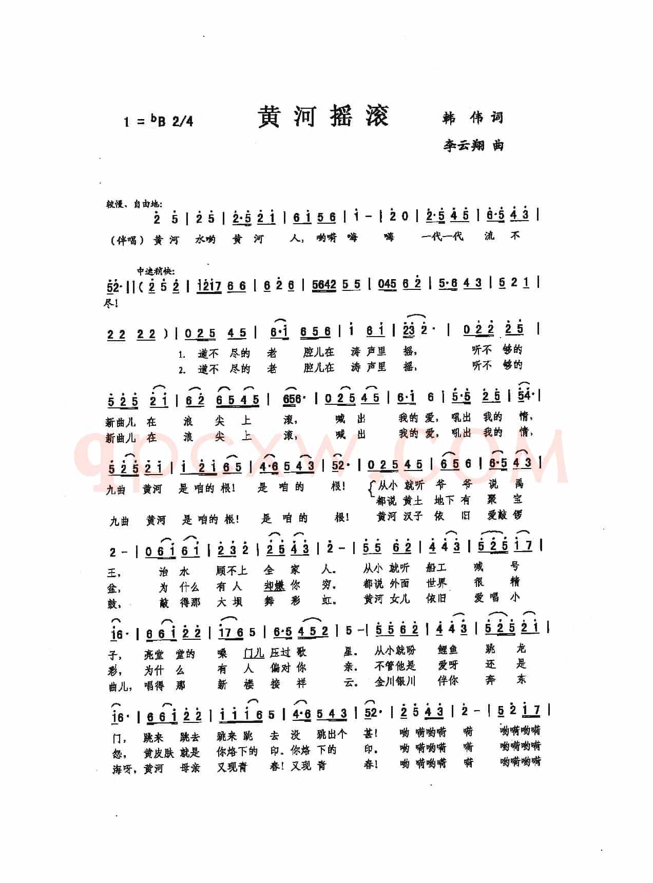 黄河摇滚（韩伟词，李云翔曲）
