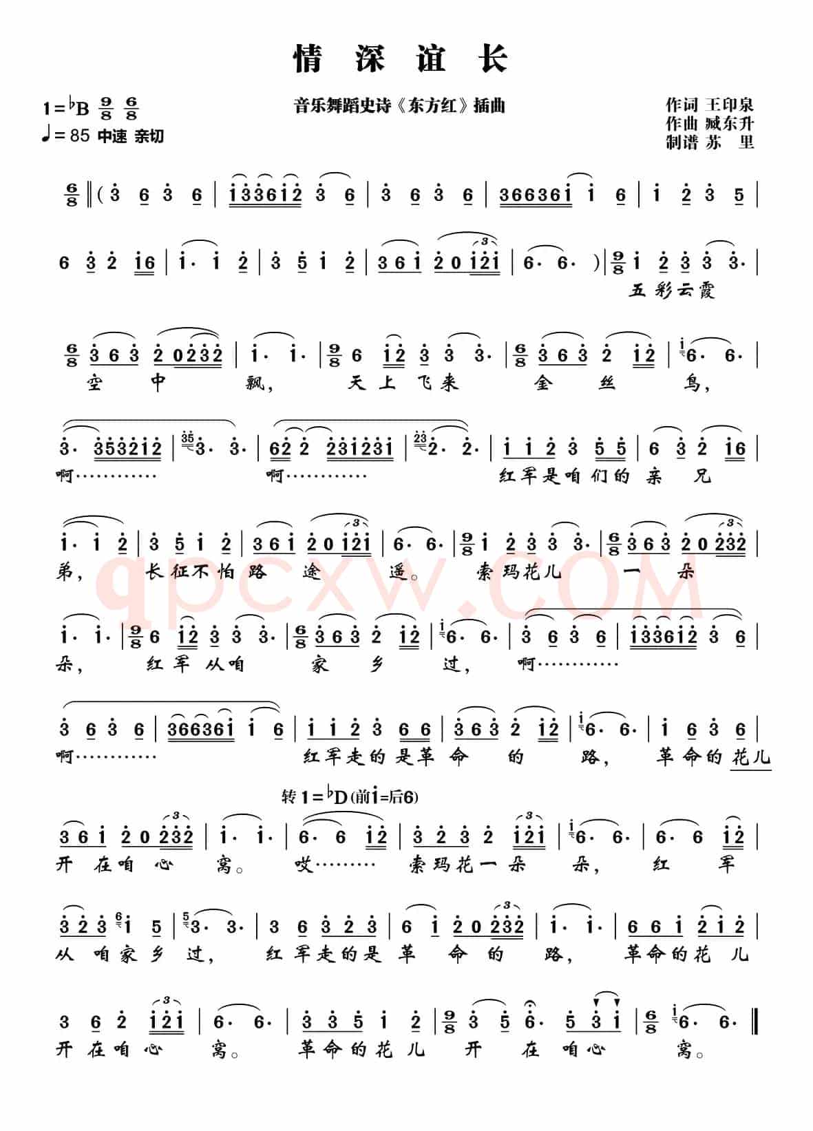 情深意长（大型音舞蹈史诗《东方红》选曲）