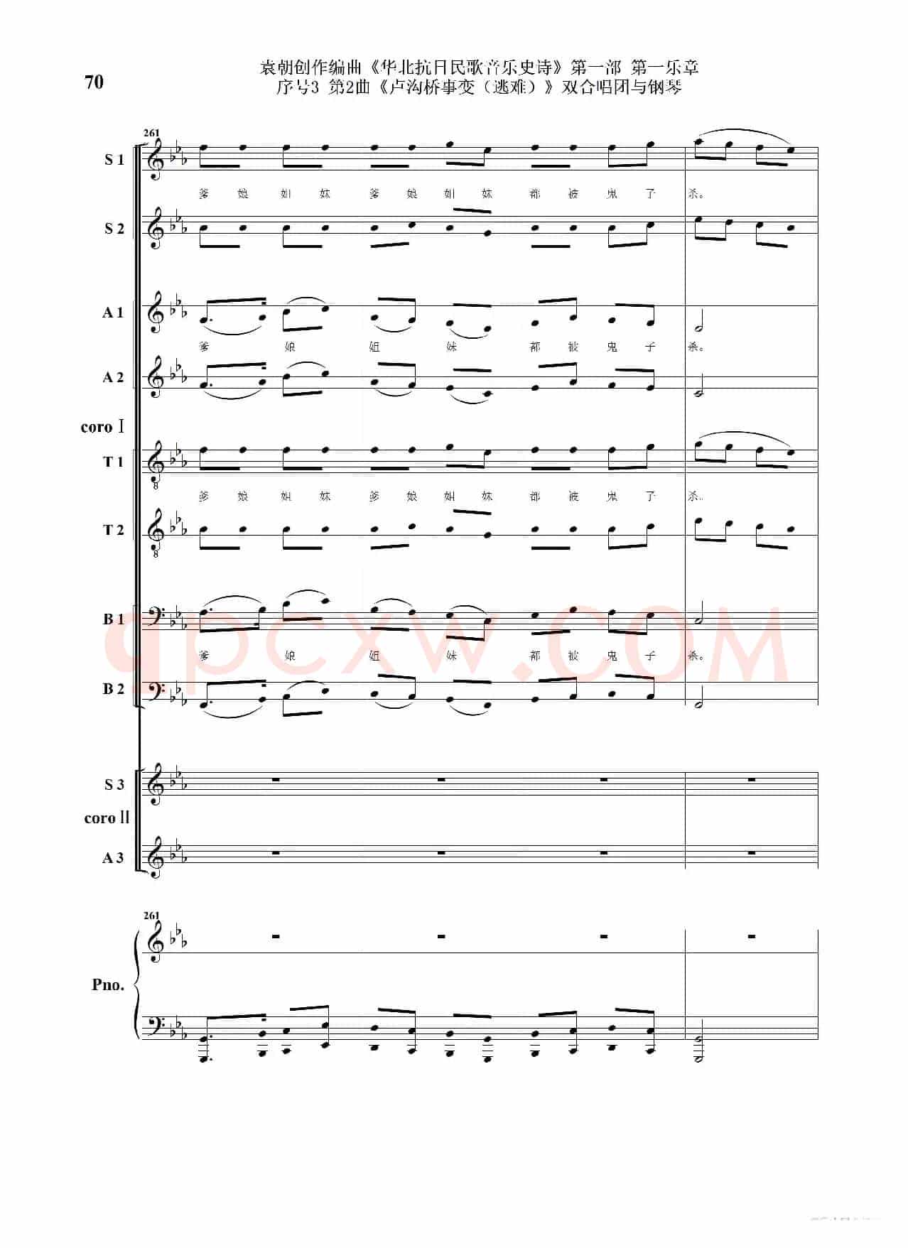 重发：序号3第2曲《卢沟桥事变（逃难）》双合唱团与钢琴