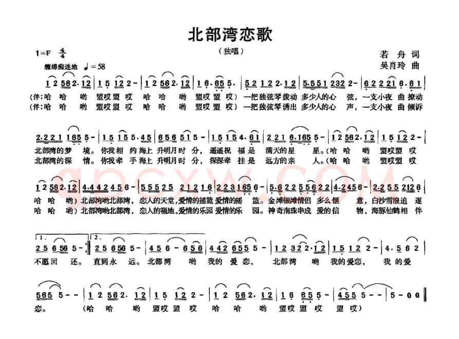 北部湾恋歌（若舟词 吴肖玲曲）