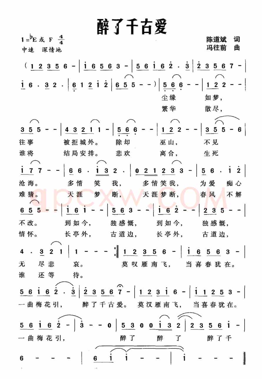 醉了千古爱（陈道斌词 冯往前曲）