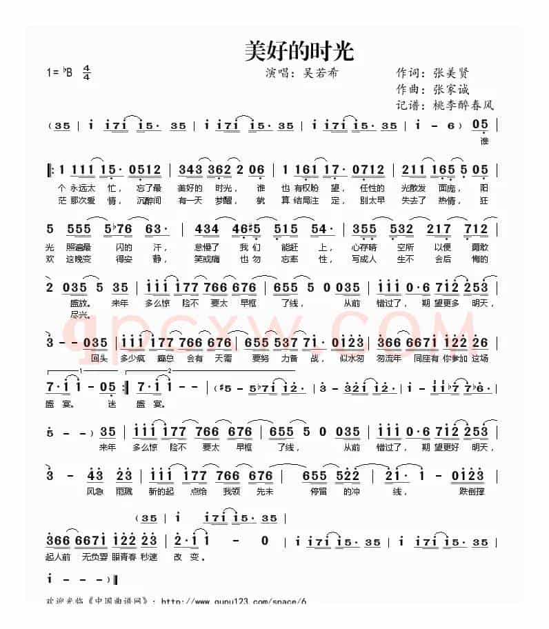 美好的时光