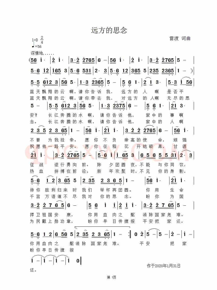 远方的思念